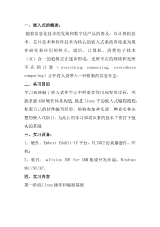 2025年暑假嵌入式实习报告