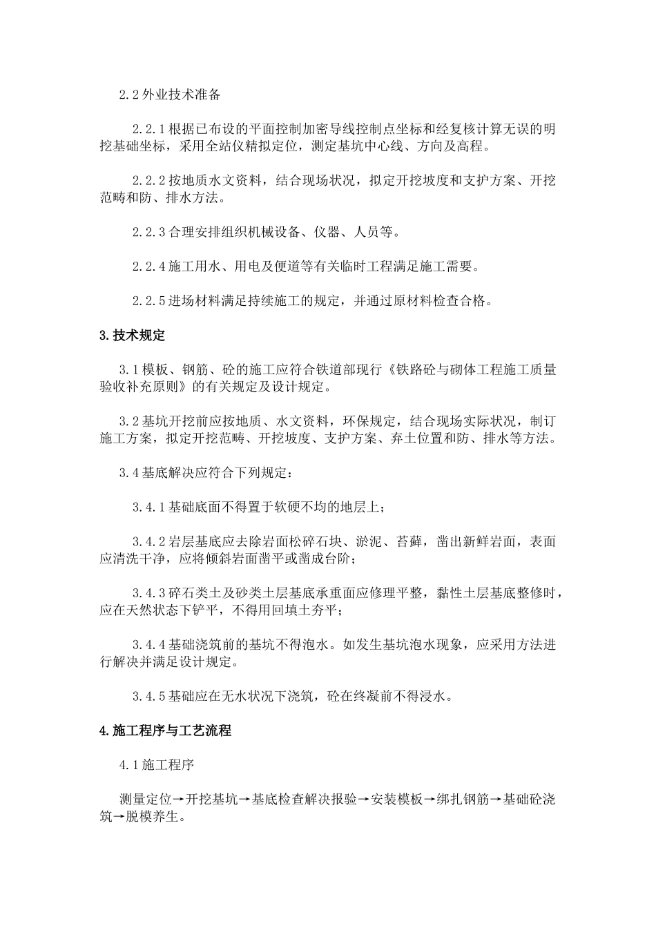 2025年桥梁扩大基础施工技术交底_第3页