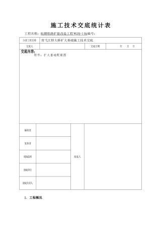 2025年桥梁扩大基础施工技术交底