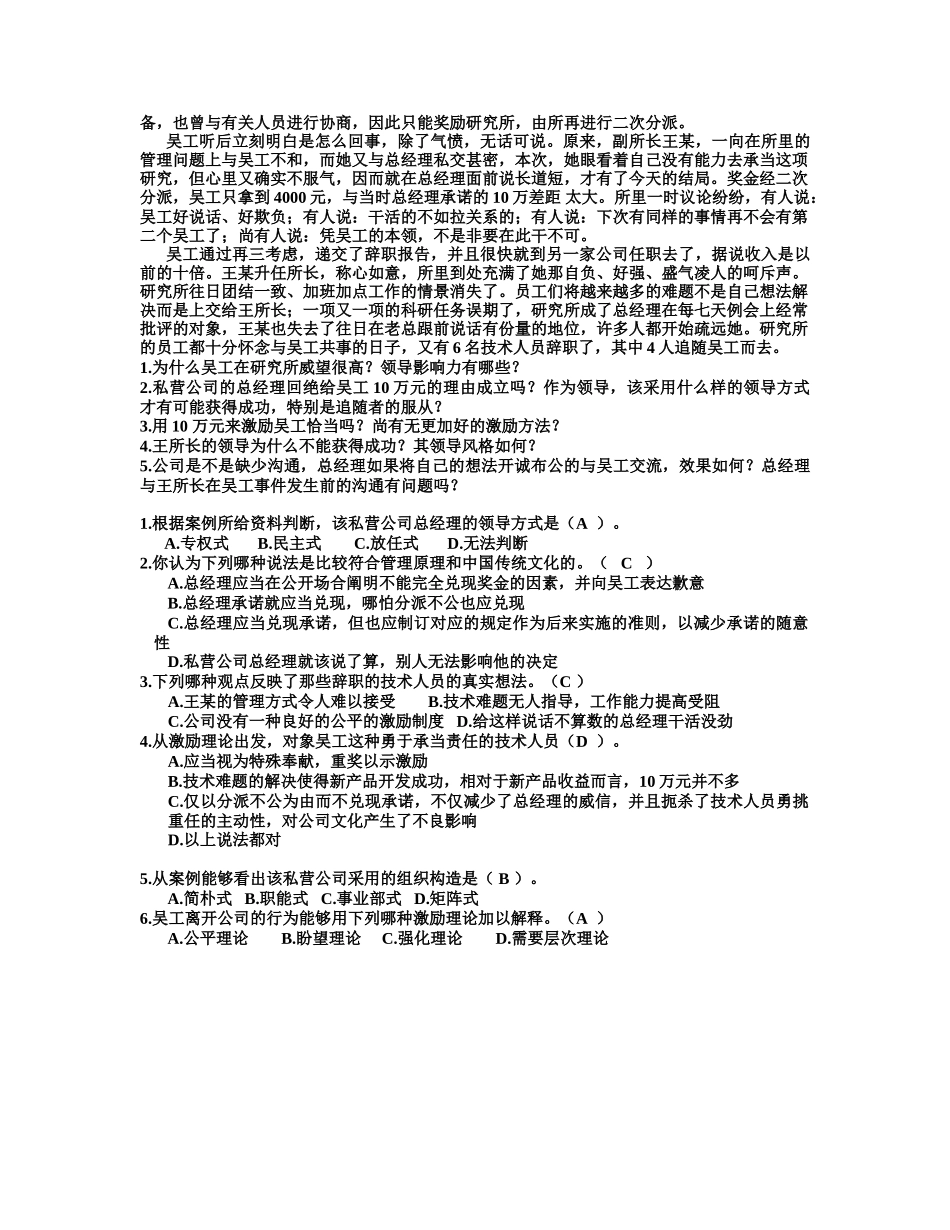 2025年管理学练习题_第2页