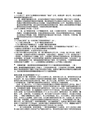 2025年管理学练习题