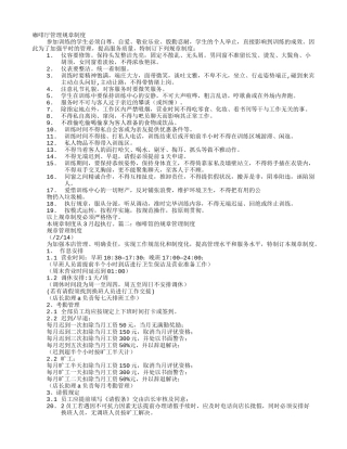 2025年咖啡馆规章制度