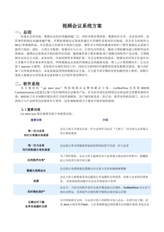 2025年视频会议系统方案