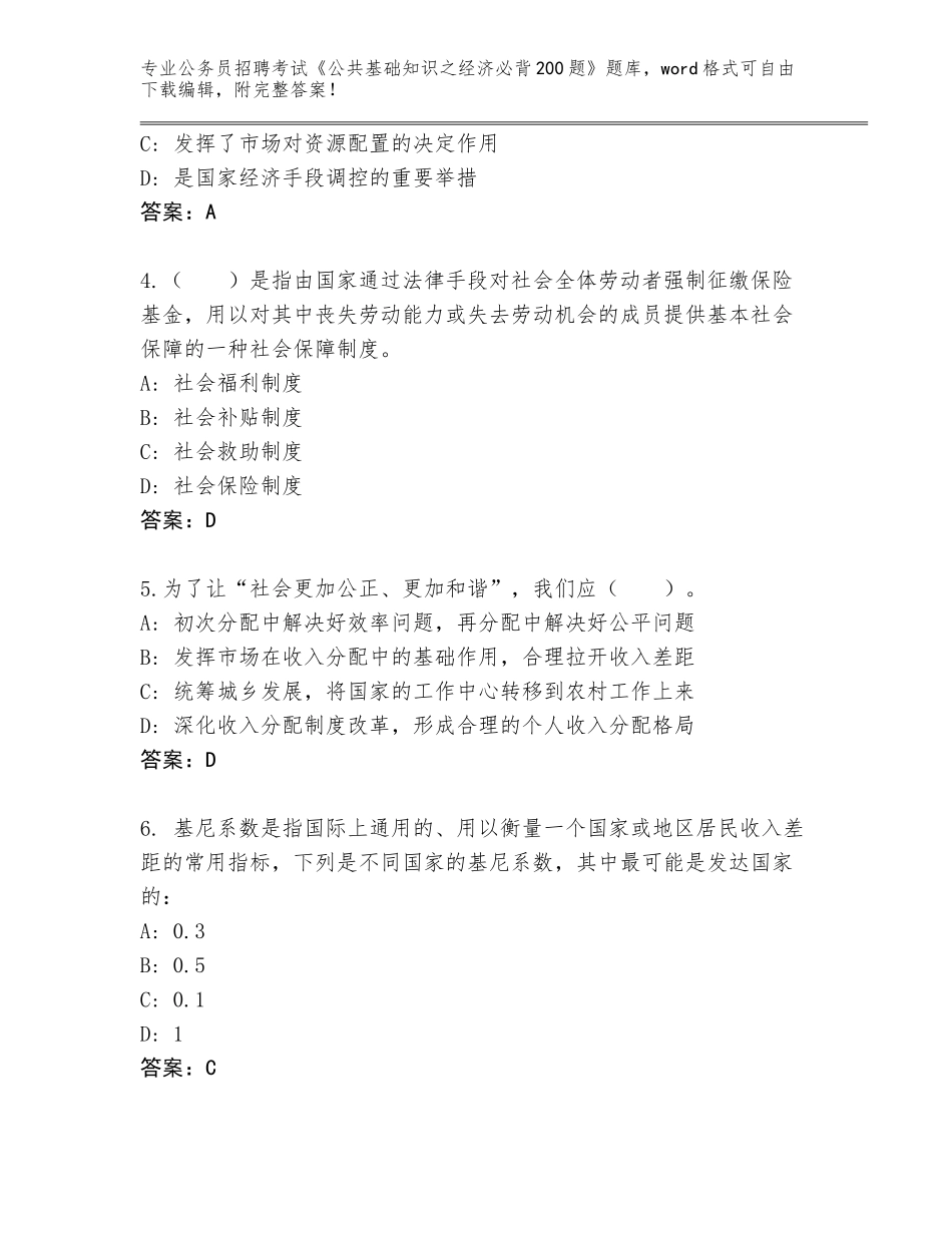 2023-24年河南省魏都区公务员招聘考试《公共基础知识之经济必背200题》完整版（含答案）_第2页