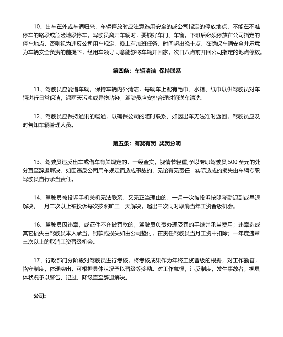 2025年行车安全责任书_第2页