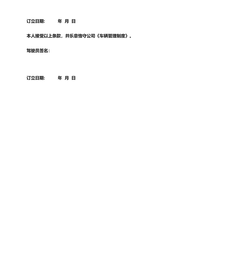 2025年行车安全责任书_第3页