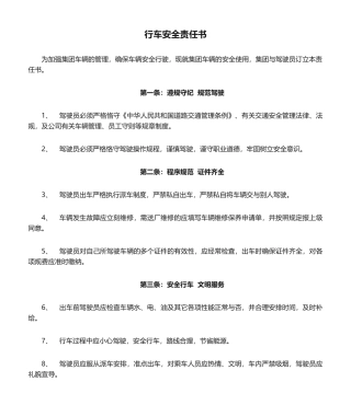 2025年行车安全责任书