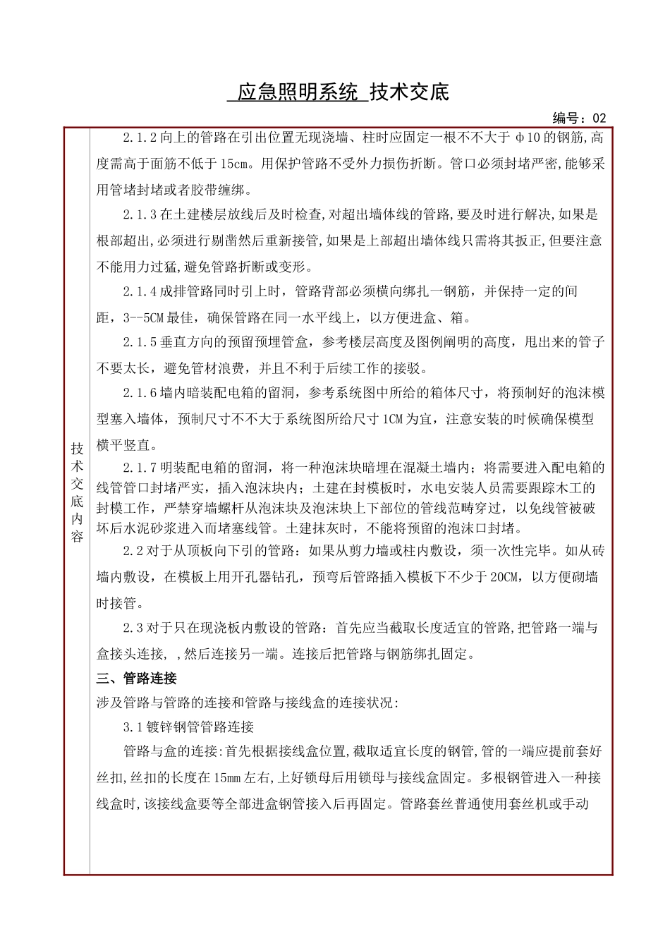 2025年应急照明技术交底_第2页