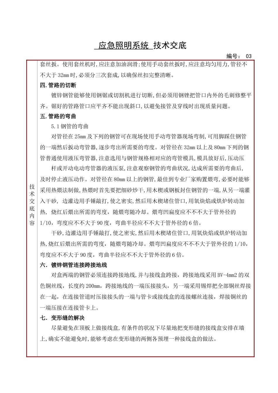 2025年应急照明技术交底_第3页