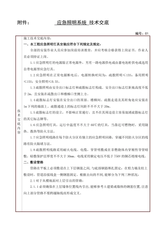 2025年应急照明技术交底