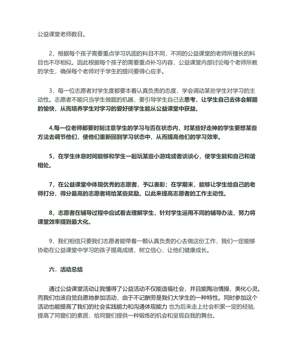 2025年公益课堂策划书_第2页
