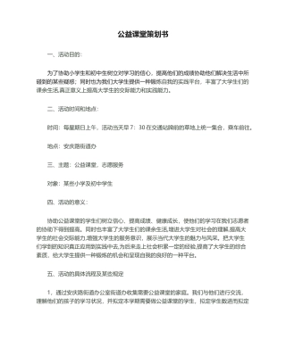 2025年公益课堂策划书