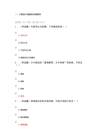 2025年中成药学试题及答案