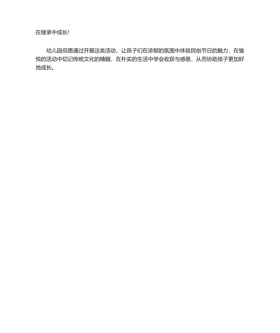 2025年幼儿园立夏主题活动总结_第2页