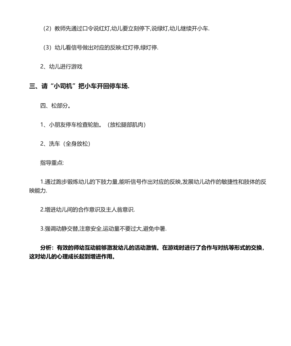 2025年小班户外体育游戏小司机_第2页