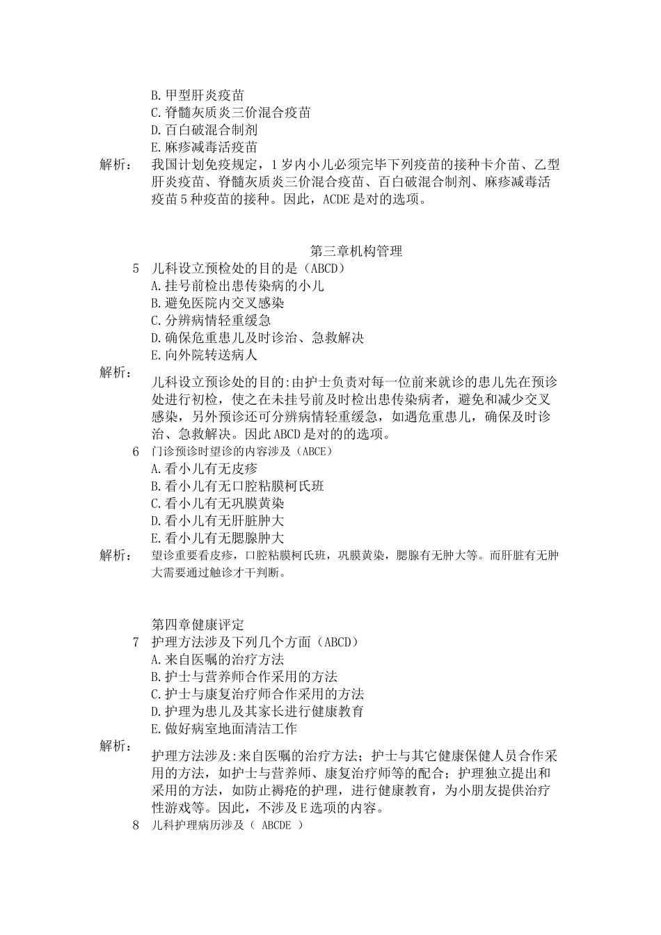 2025年儿科护理学多选题_第2页