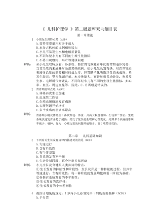 2025年儿科护理学多选题