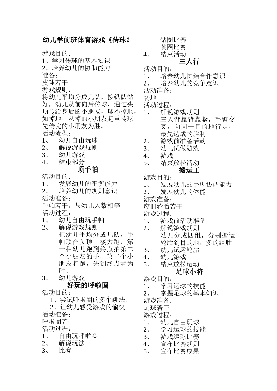 2025年幼儿学前班体育游戏_第1页