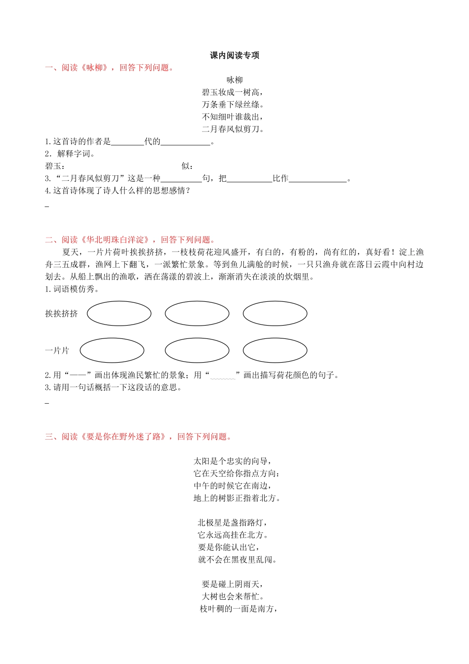 2025年冀教版二年级下册语文一课一练课内阅读专项含答案_第1页