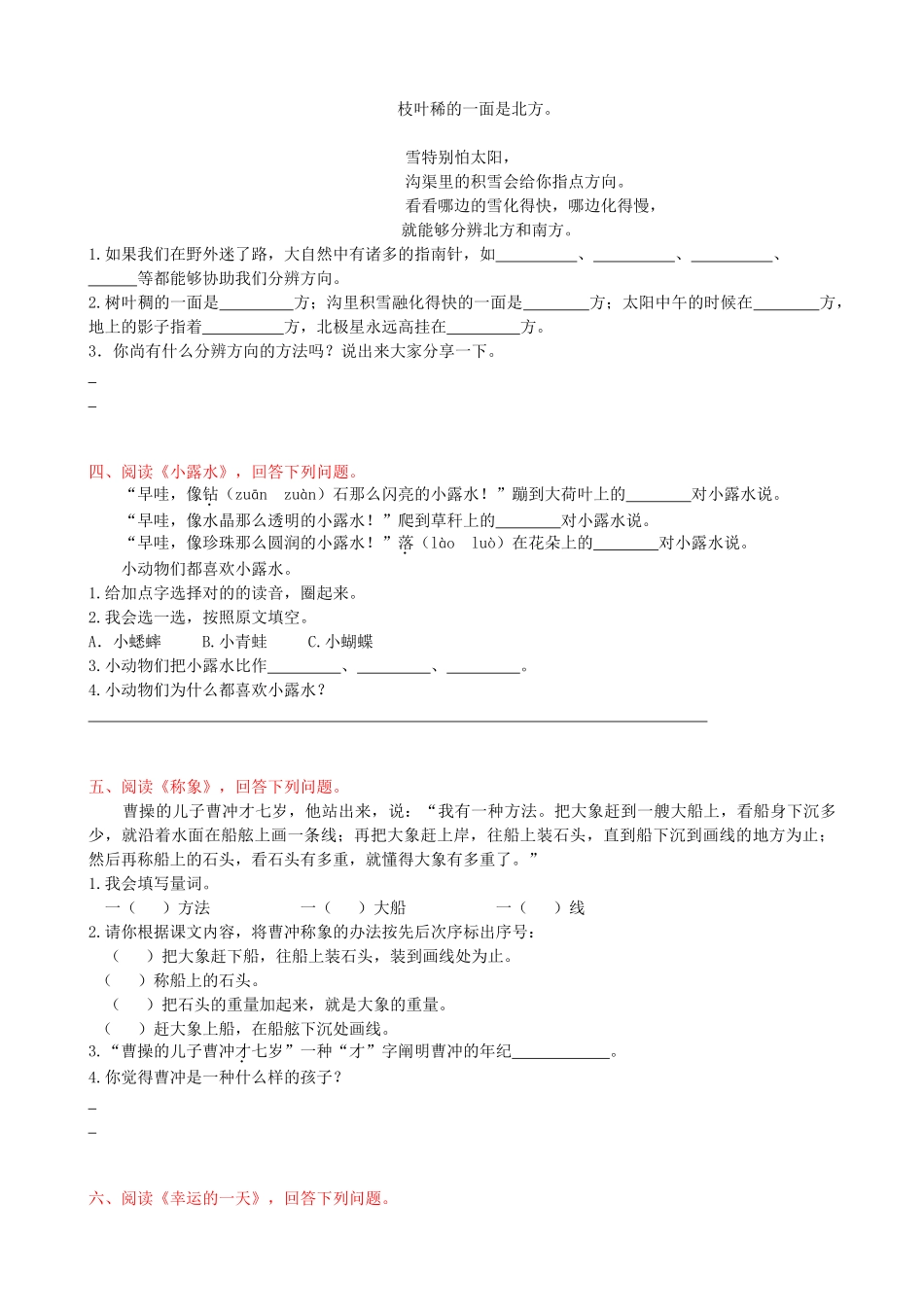 2025年冀教版二年级下册语文一课一练课内阅读专项含答案_第2页