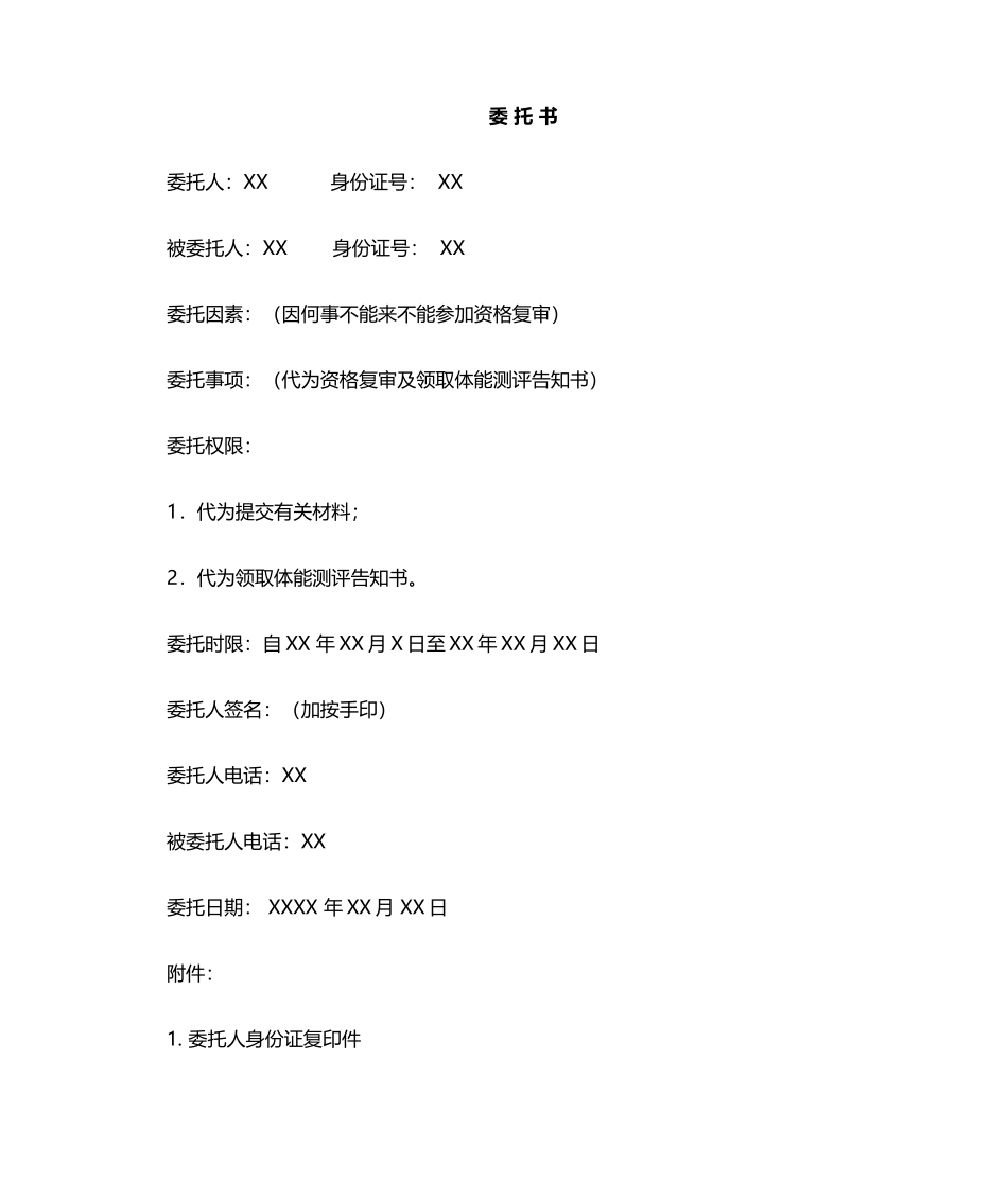 2025年委托书模板_第1页