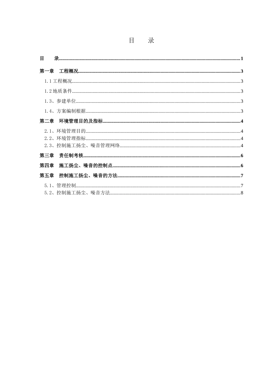 2025年控制施工扬尘噪音专项方案_第1页