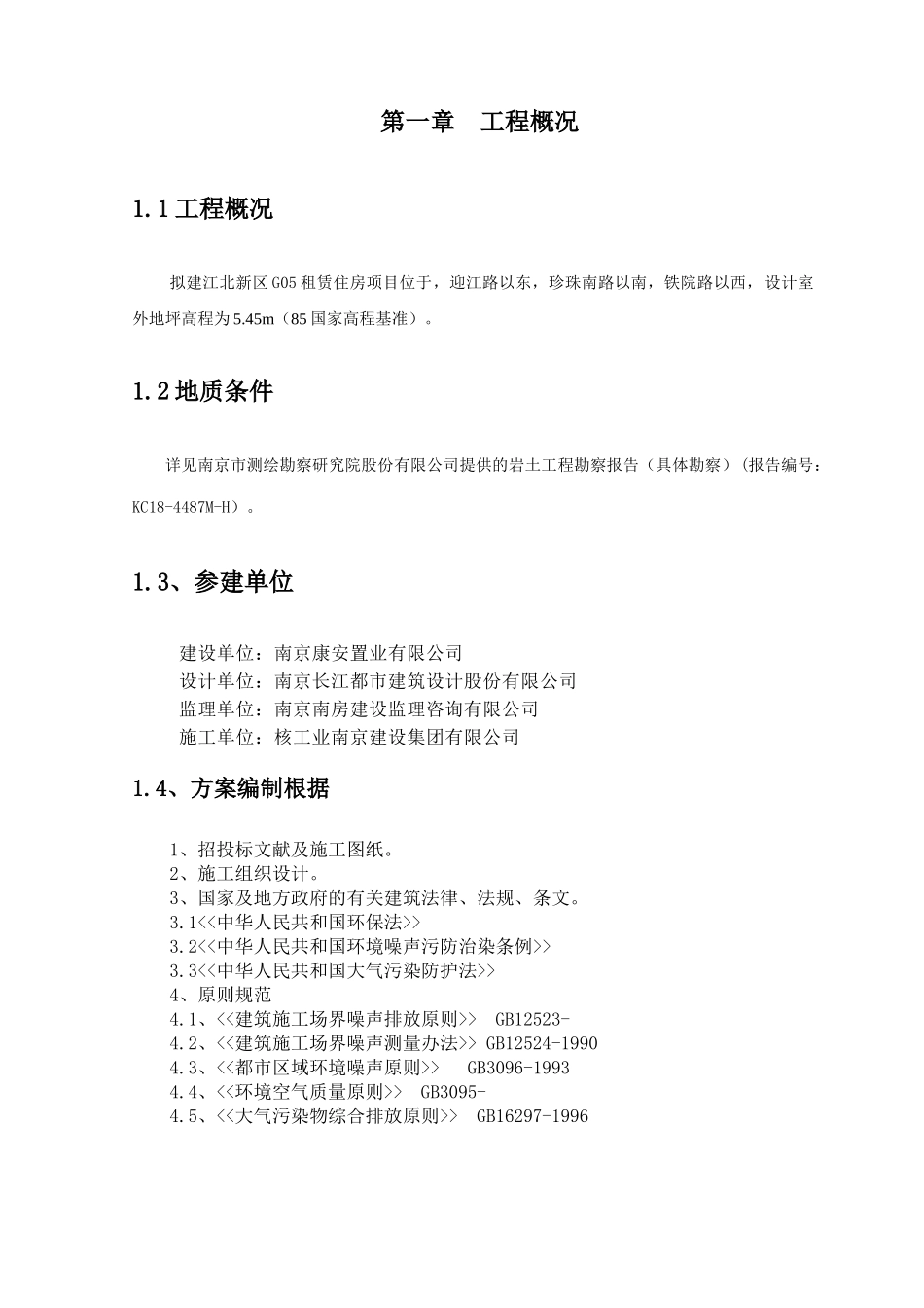 2025年控制施工扬尘噪音专项方案_第3页