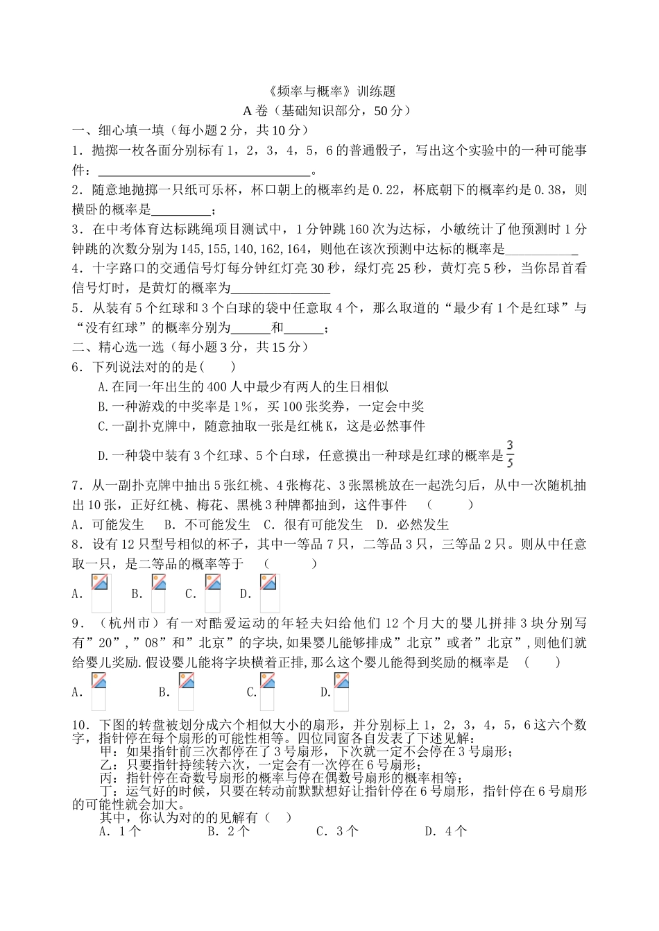 2025年频率和概率训练题及答案_第1页