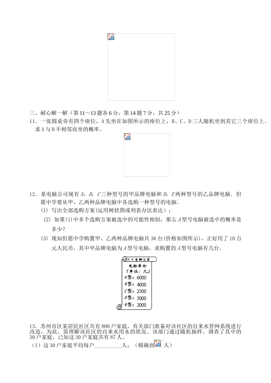 2025年频率和概率训练题及答案_第2页