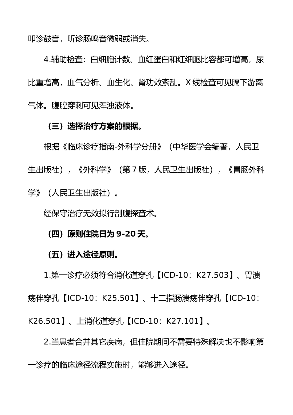 2025年消化道穿孔临床路径_第2页
