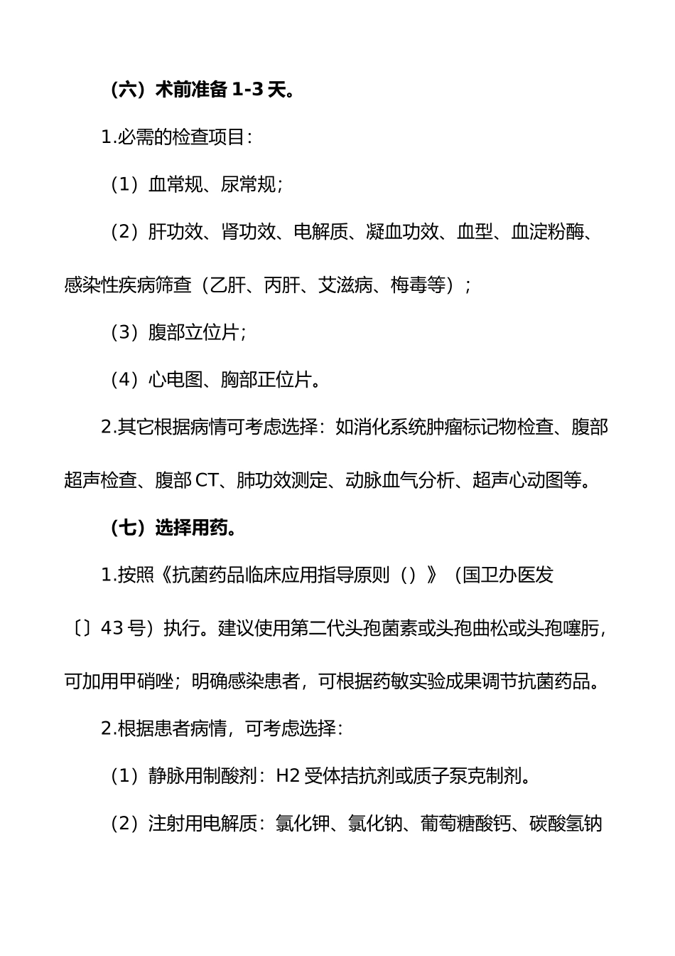 2025年消化道穿孔临床路径_第3页