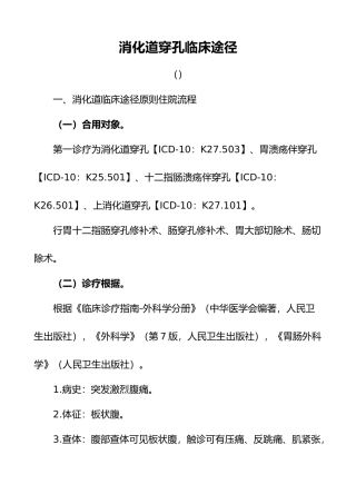 2025年消化道穿孔临床路径