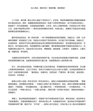 2025年民进演讲稿