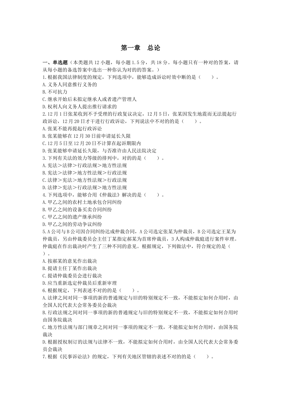 2025年经济法基础练习题总论_第1页