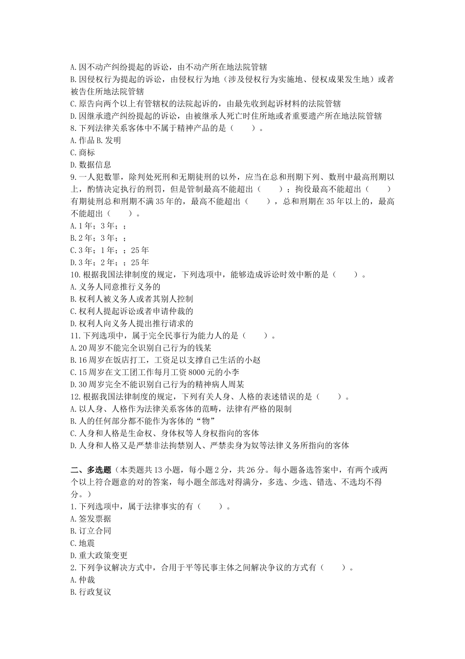 2025年经济法基础练习题总论_第2页