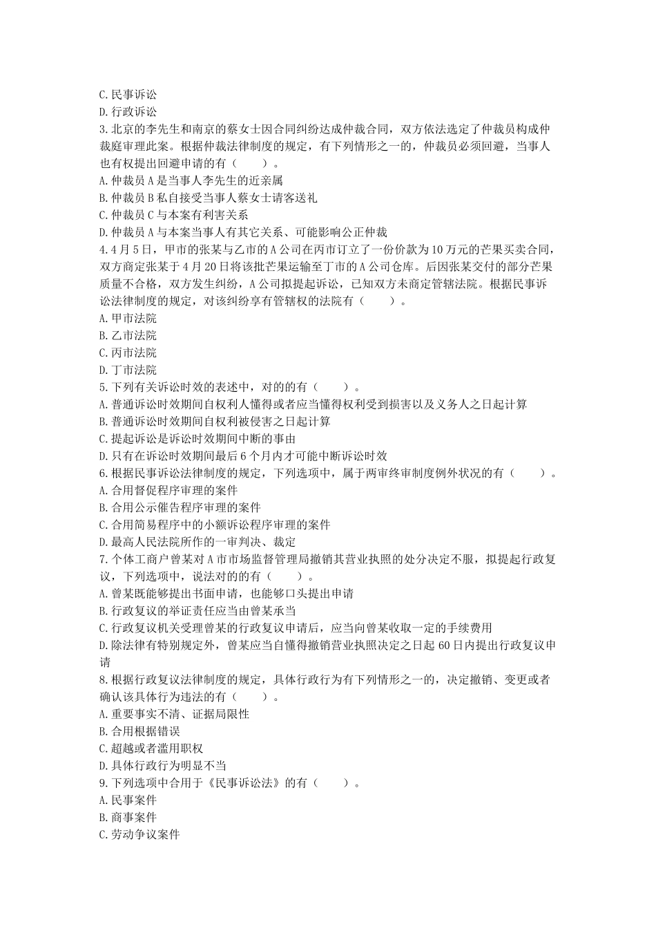 2025年经济法基础练习题总论_第3页