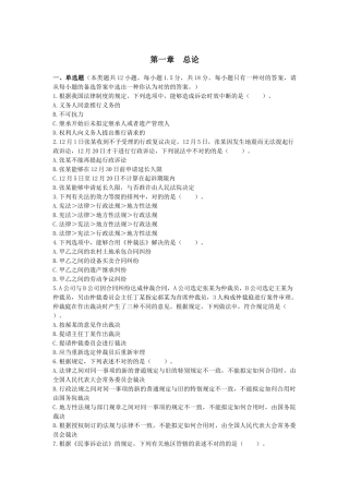 2025年经济法基础练习题总论