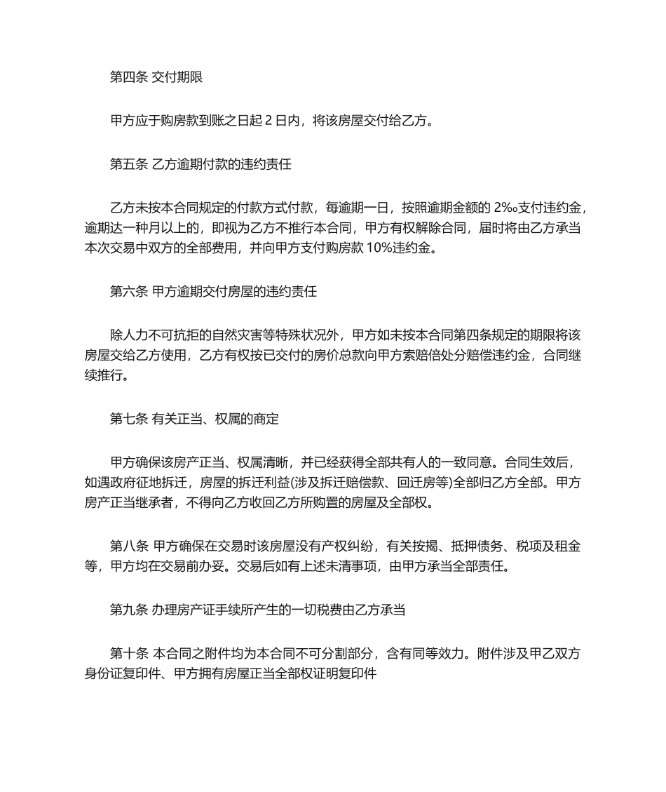 2025年私人房屋买卖合同范本_第2页