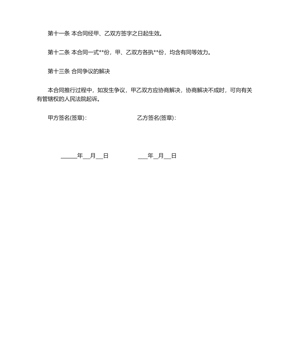 2025年私人房屋买卖合同范本_第3页