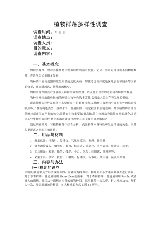 2025年生物多样性调查