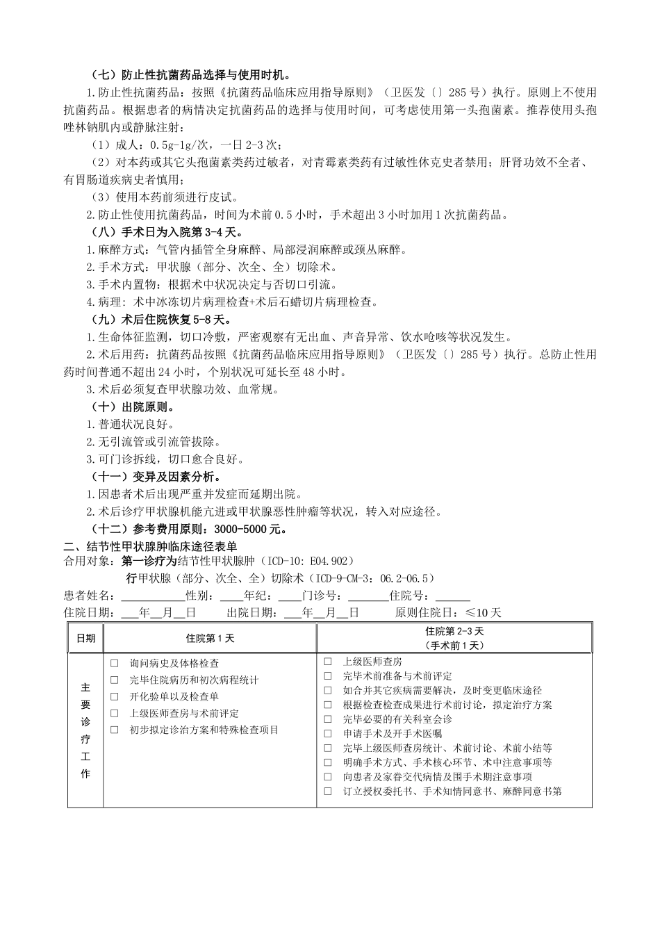 2025年结节性甲状腺肿临床路径_第2页