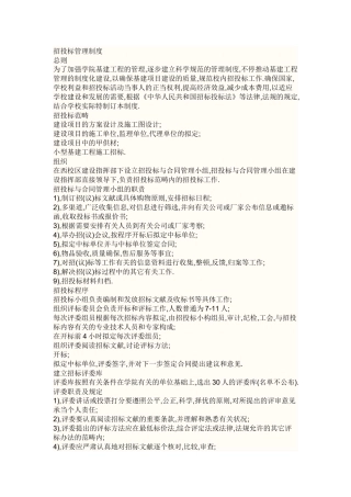 2025年招投标管理制度