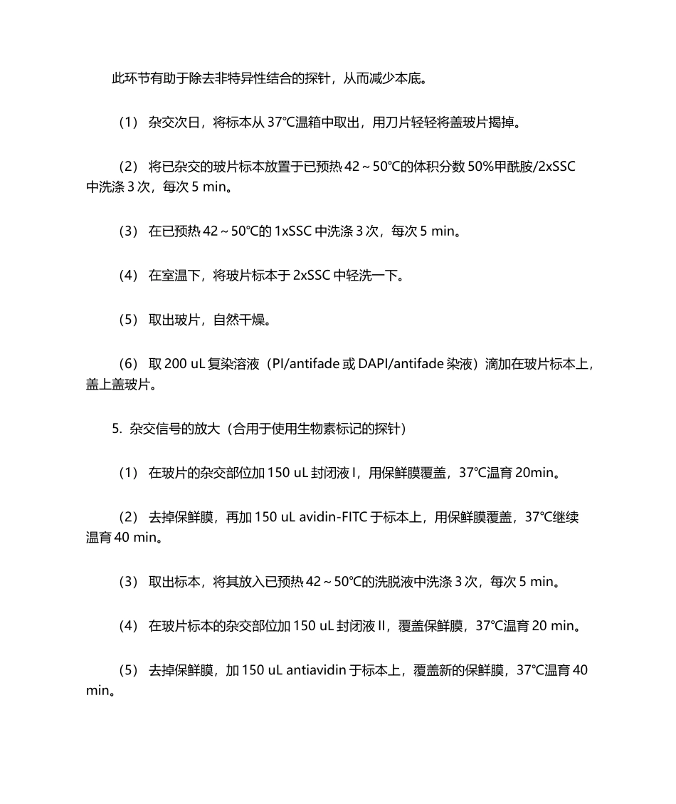 2025年荧光原位杂交实验具体步骤及详细说明_第2页