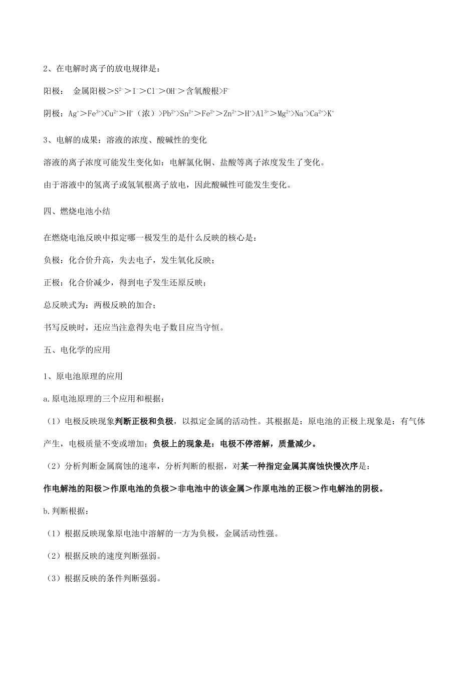 2025年原电池电解池总结_第2页
