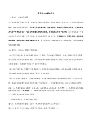 2025年原电池电解池总结
