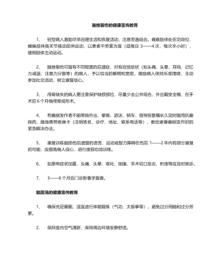 2025年神经外科疾病健康宣教