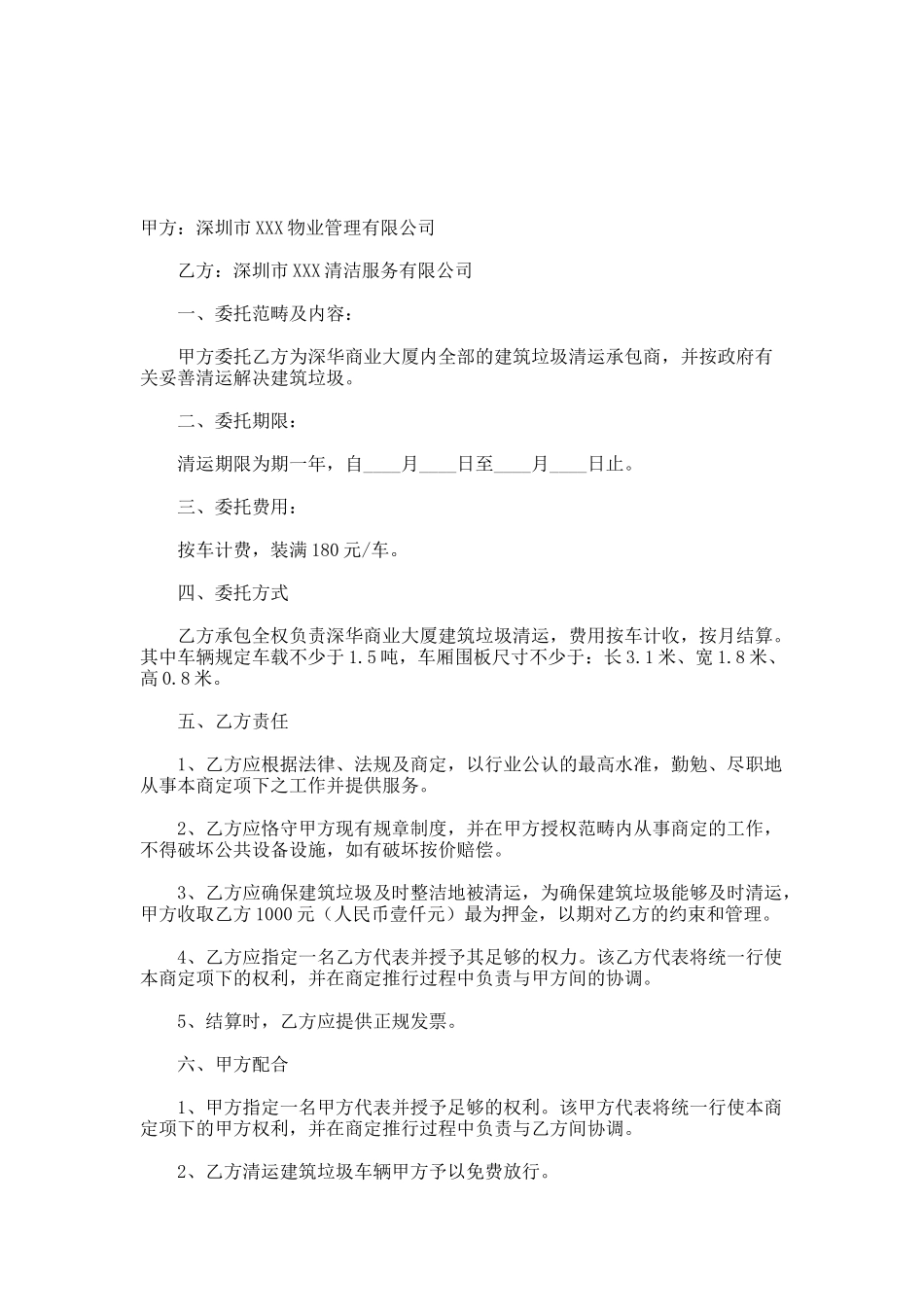 2025年新版建筑垃圾运输合同_第2页