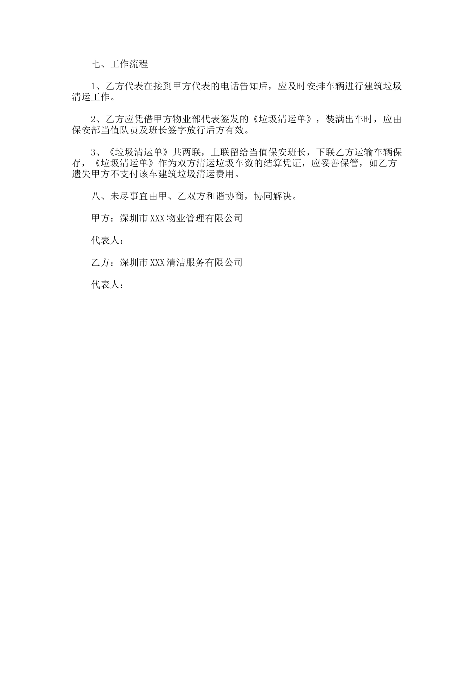 2025年新版建筑垃圾运输合同_第3页