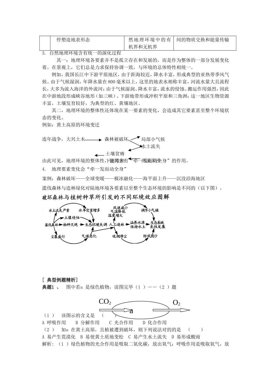 2025年自然地理环境的整体性_第3页