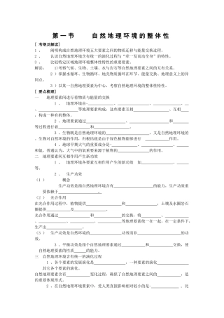 2025年自然地理环境的整体性